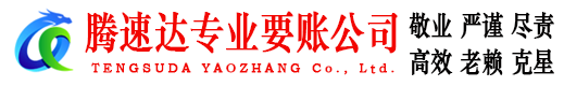枝江要账公司