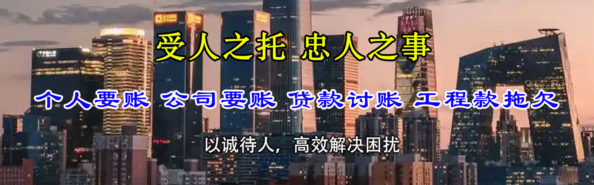枝江腾速达清债公司